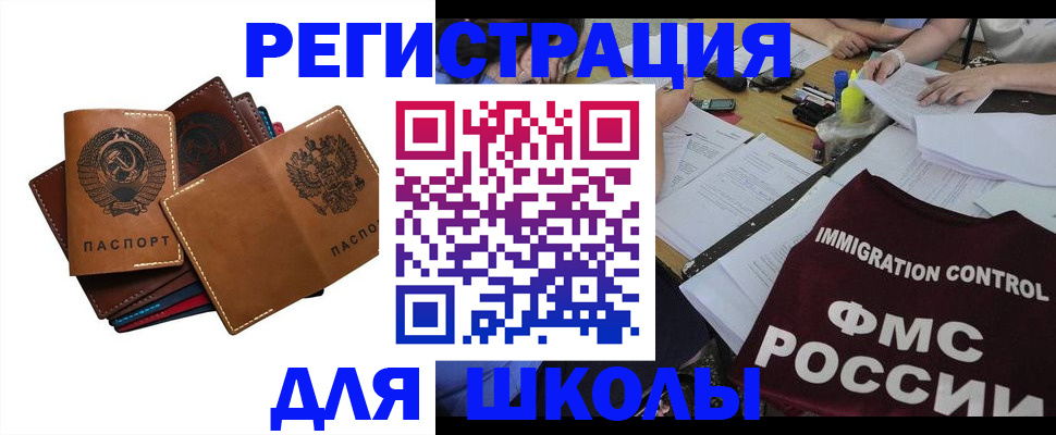 регистрация для школы в Вяземском