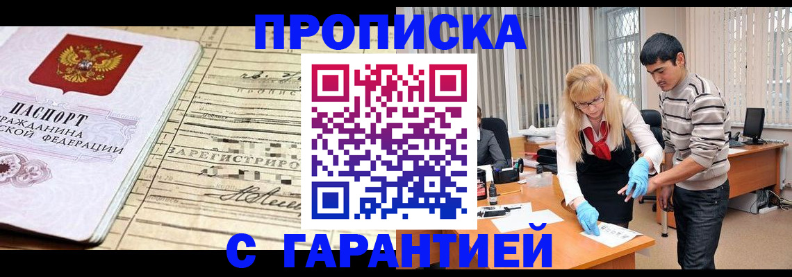 прописка штамп в Вяземском