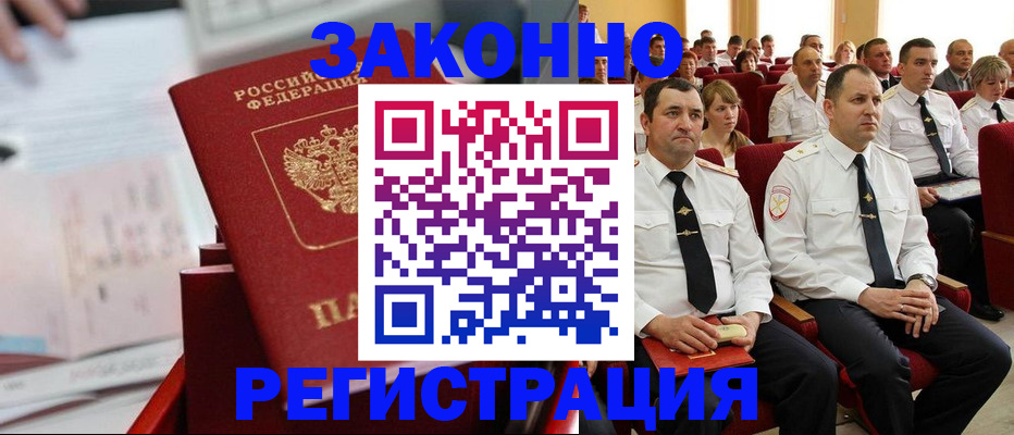 прописка в Вяземском