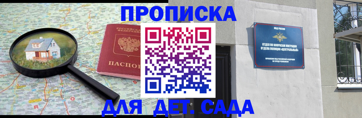 прописка ребенка в Вяземском